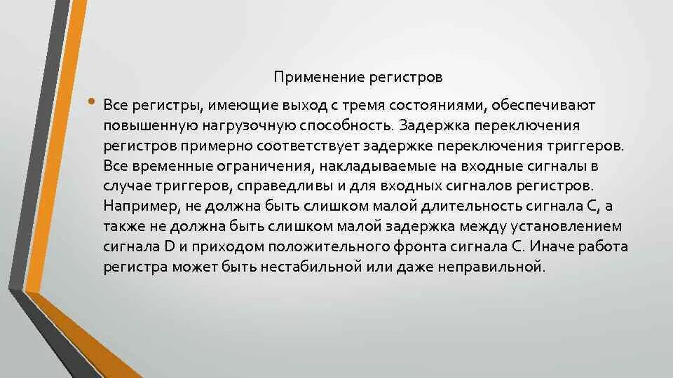 Федеральный регистр имеет. Применение регистров. Где применяются регистры. Основные принципы использования регистров. Использование универсального регистра.