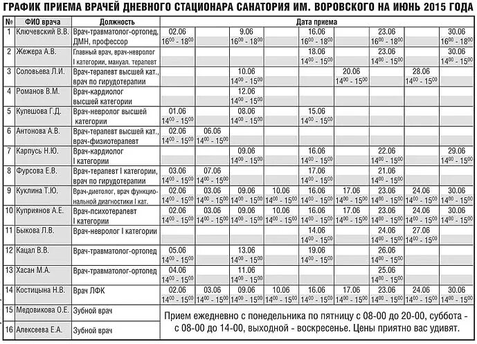 Моники регистратура телефон расписание приема врачей