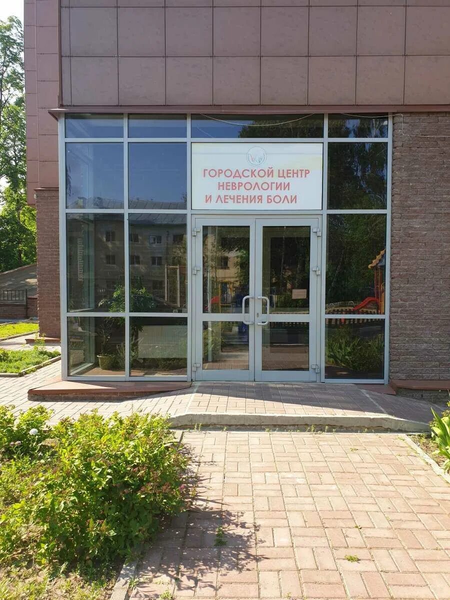 Городской неврологический центр