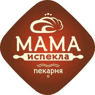 Мама испекла