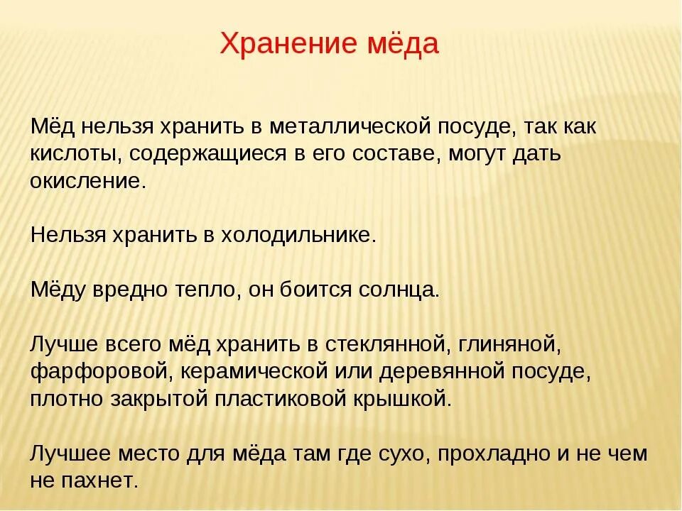 Условия хранения меда. Срок хранения меда. Где хранить мёд в домашних условиях. Правильное хранение меда.