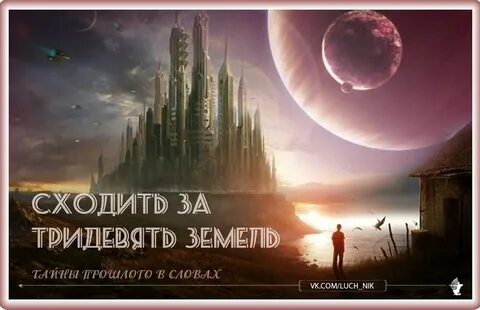 Страна истинного