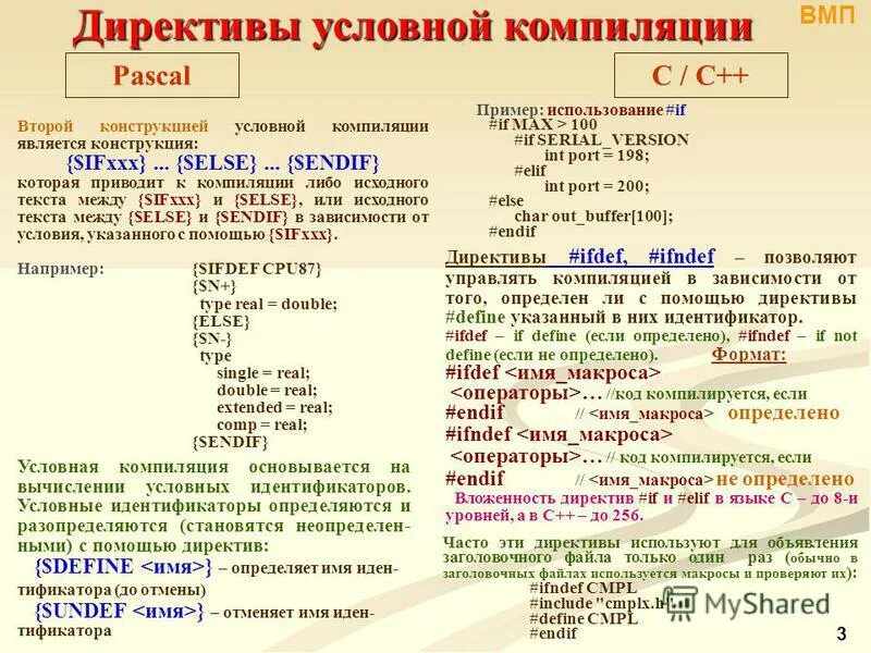 условная компиляция. директивы условной компиляции. директивы препроцессора 1с. перечислите директивы компиляции. директивы условной компиляции в си.