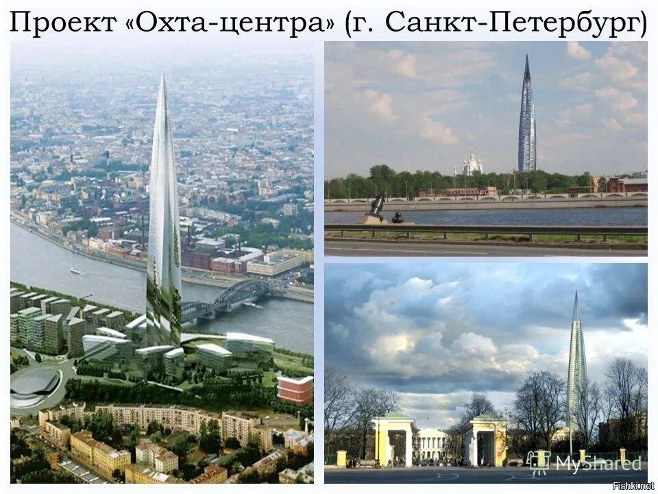 Проект центр спб. Охта центр санкт-петербург. питер охта центр. проект башни охта центр санкт-петербург.