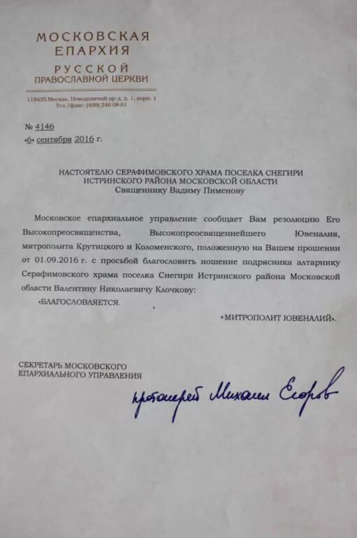 Что такое челобитная прошение патриарху. Прошение митрополиту. пример прошения митрополиту. прошение епископу. прошение епископу форма.