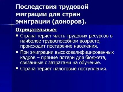 Региональные последствия