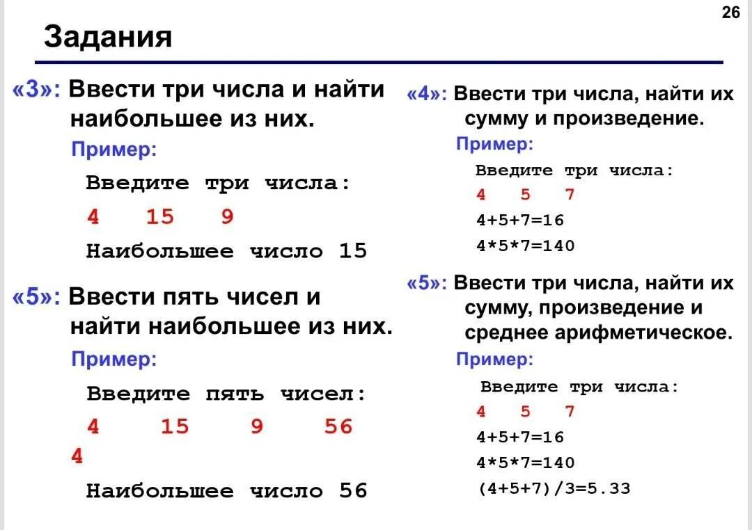 Произведение чисел перевод. Произведение чисел в питоне. как сделать произведение чисел в питоне. произведение в питоне как. задачи на произведение на питоне.