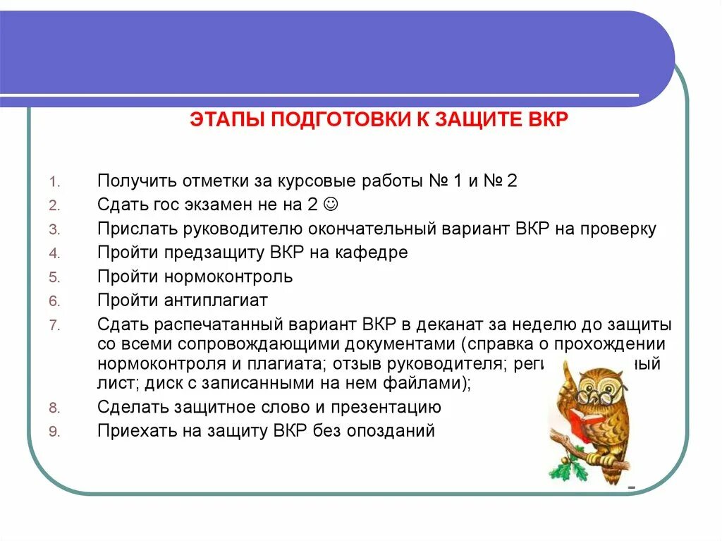 Этапы подготовки рабочего. Этапы подготовки и защиты ВКР. Стадии готовности ВКР. Организация и защита ВКР. Госы сданы ВКР защищены.