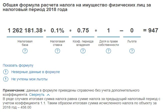 Расчет налога на имущество по среднегодовому. Налог на имущество физических лиц как рассчитать пример. Как рассчитать налог на имущество физ лиц. Формула расчета налога на имущество. Налог на имущество физ лиц формула расчета.