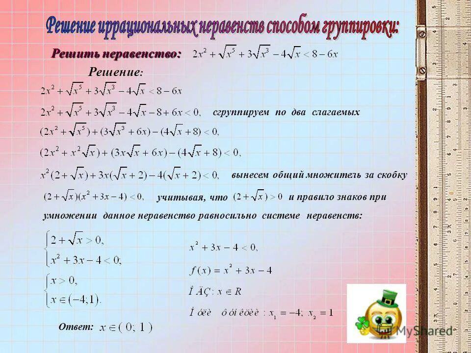 решение иррациональных неравенств калькулятор