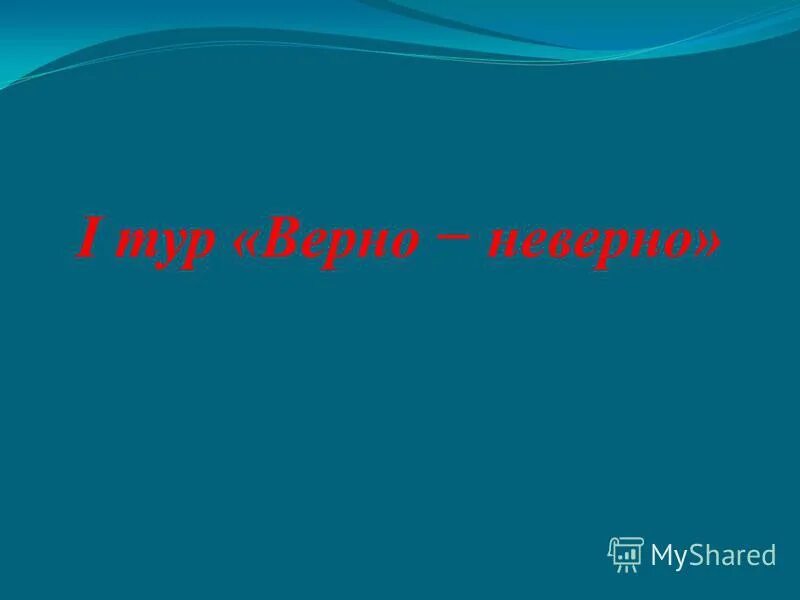Когда тебя предали. Предавать тур. Пасха наша христос заклан за нас. Не лги мне. Предать любовь.