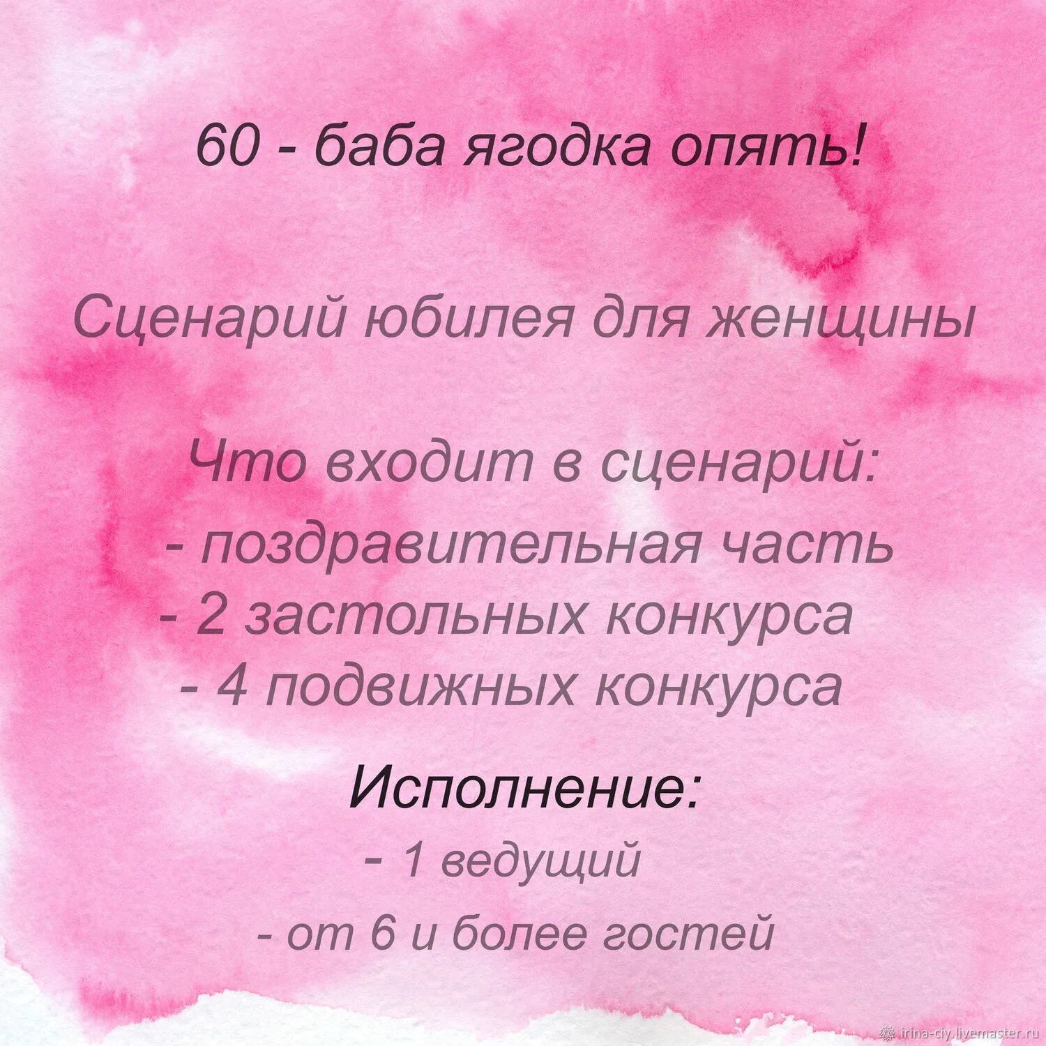 Веселый сценарий юбилея женщины 65 лет. Сценарии юбилеев. Сценарий на день рождения. Сценарий на день рождения женщине. Сценарий на день рождения женщине 60 лет.