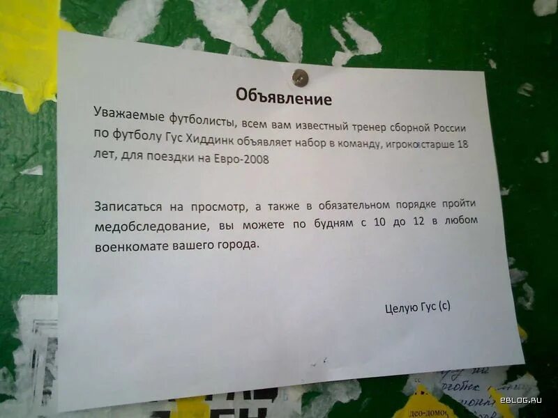 Объявление об экскурсии. Объявление о поездке. Объявление о экскурсии образец. Объявление о поездке на экскурсию.