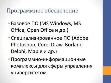 Базовое обеспечение