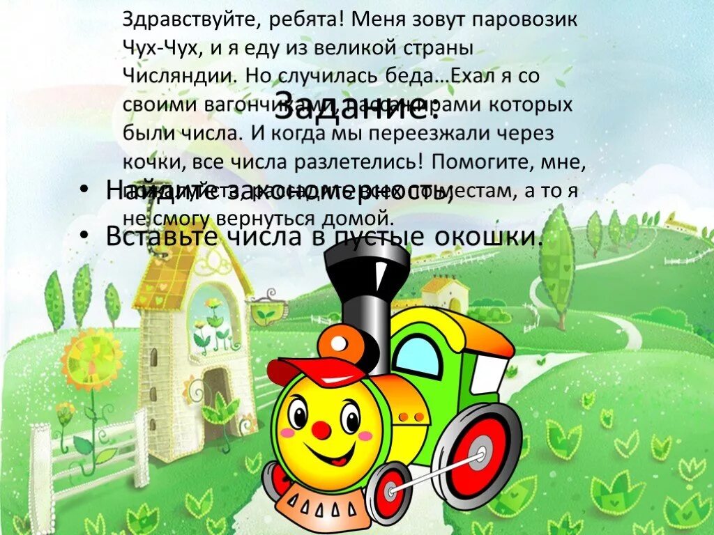 Детская песня чухи чухи