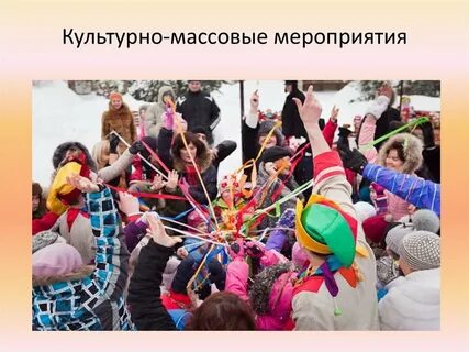 Культурно массовые мероприятия проект