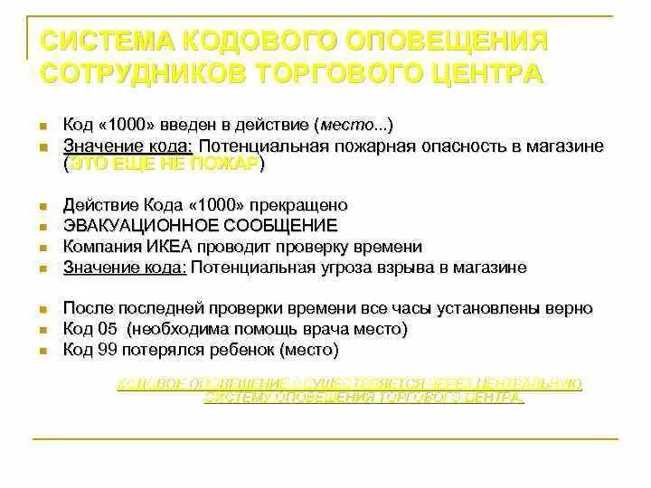 Код 1000 для сотрудников. Код 1000 для сотрудников торговых. Коды в торговых центрах для сотрудников. Код 1000 для сотрудников торговых центров что это. Введен код 1000