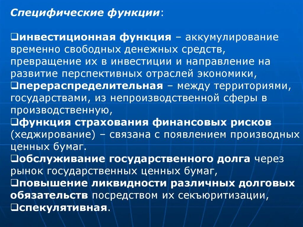 Общие и специфические функции. Специфические функции финансового рынка. специфические функции финансов. аккумулирующая функция финансового рынка. функция аккумулирования.