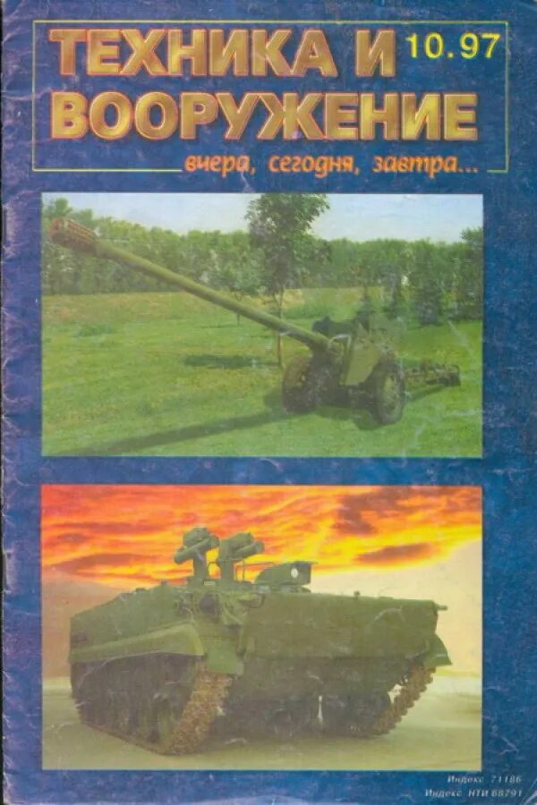 архив журнала техника и вооружение. журнал техника и вооружение 2023. техника и вооружение. журнал техника и вооружение. журнал техника и вооружение 2023.