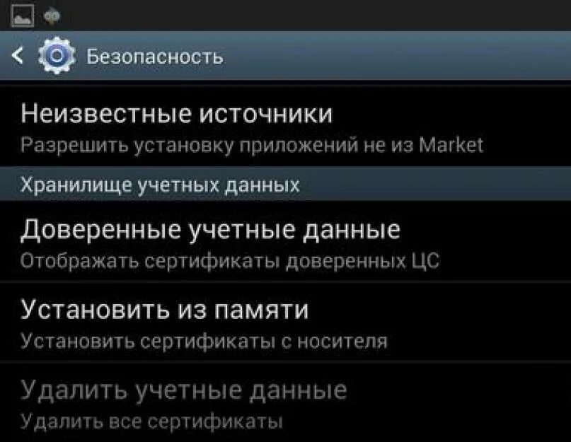 Неизвестные источники. Приложение безопасность на самсунге. Неизвестные источники андроид. Самсунг Маркет.