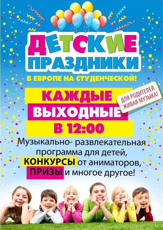 Анонс развлекательных программ. Детский аниматор реклама. реклама аниматоров детских праздников. детская развлекательная программа. реклама детского праздника.
