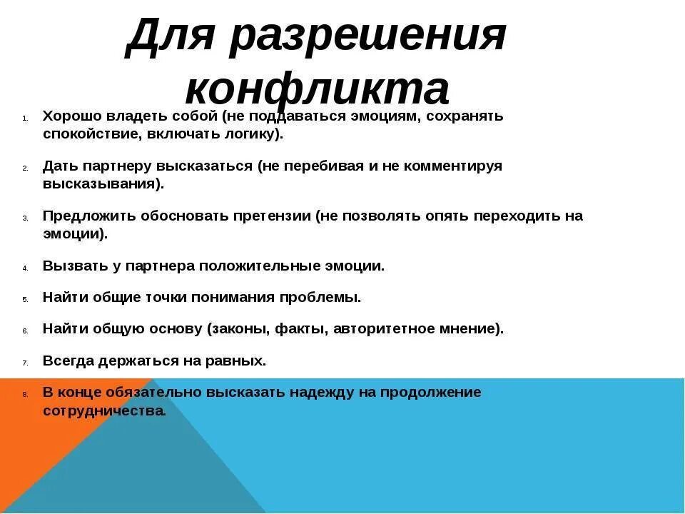 Советы разрешающие конфликт. Советы при конфликте. памятка разрешения конфликта.