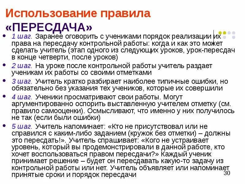 Пересдача уроков. Учитель пометки в тексте. Оговаривается с учителем это как. Правила игры в дурака пересдача.