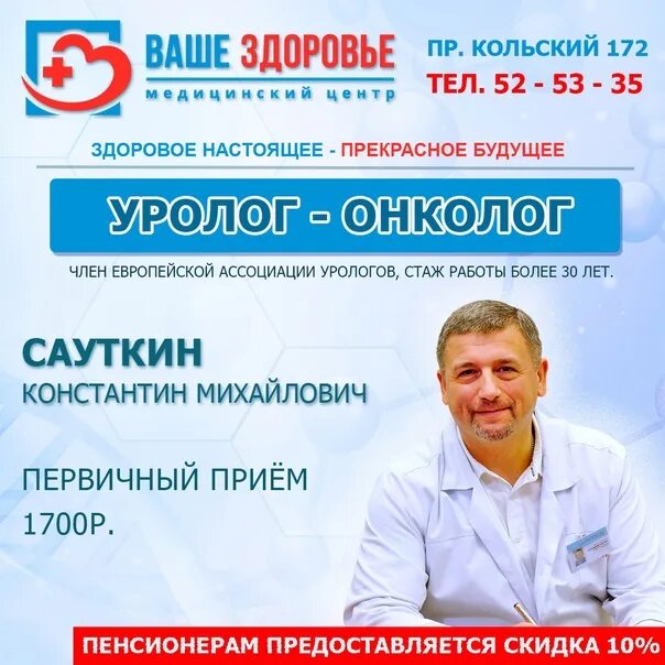 Центр здоровья уролог