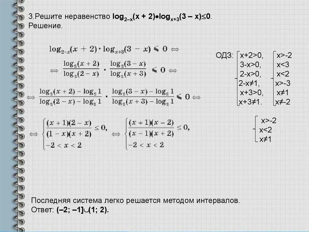 Решить неравенство 8 6x 4 2 11. Решение систем неравенств x-10<-2. Решите неравенство log. X 2 X 0 решение неравенства. Решите неравенство x2.