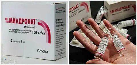 Разница между мельдонием и милдронатом