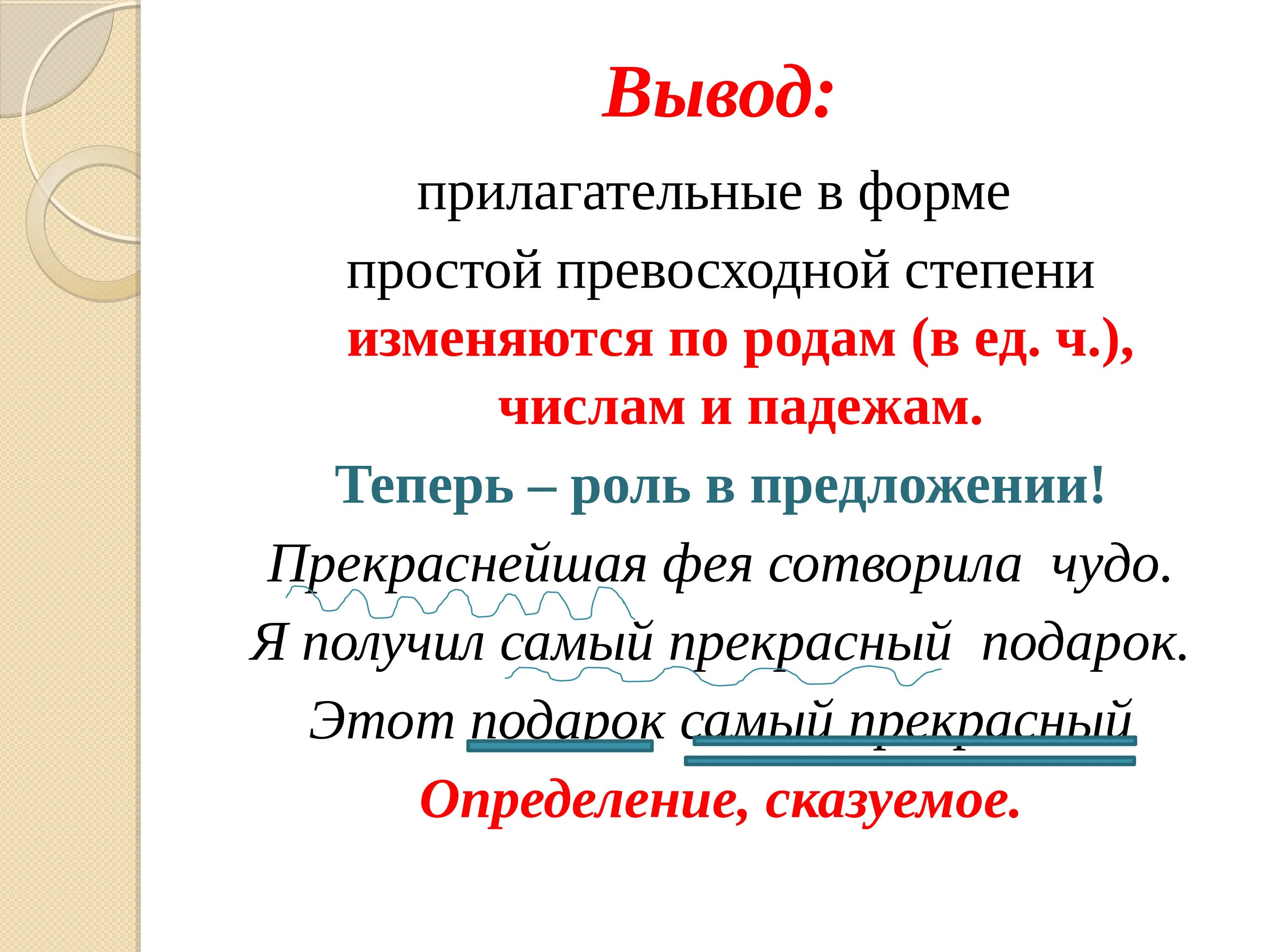 Синтаксическая роль степеней сравнения прилагательных. Роль имен прилагательных в предложении. Роль в предложении сравнительных прилагательных. Прилагательные в сравнительной степени роль в предложении. В предложении прилагательное играет роль