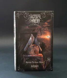 Книга клан 3