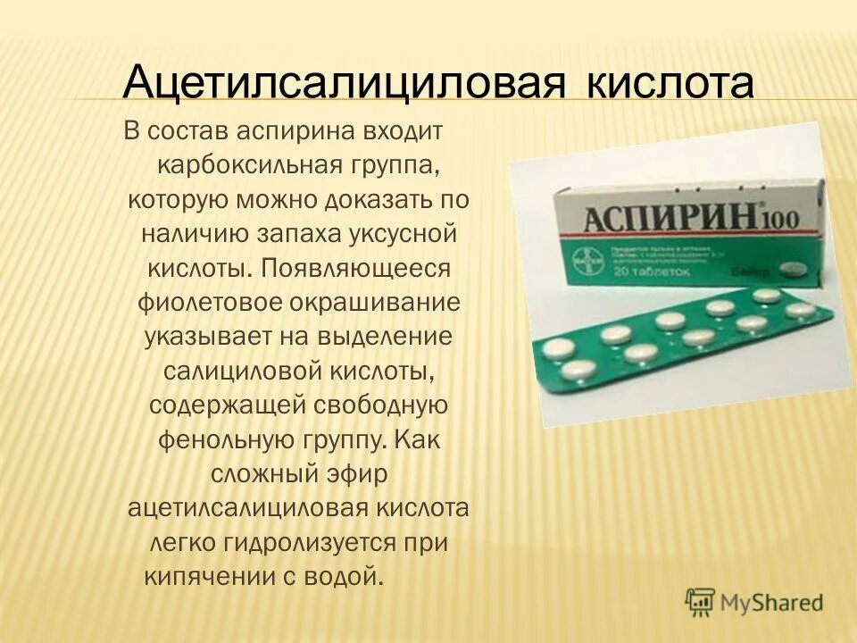 Ацетиловая кислота можно ли пить. Аспирин. Аспирин таблетки. Ацетилсалициловая кислота. Ацетилсалициловая кислота таблетки.