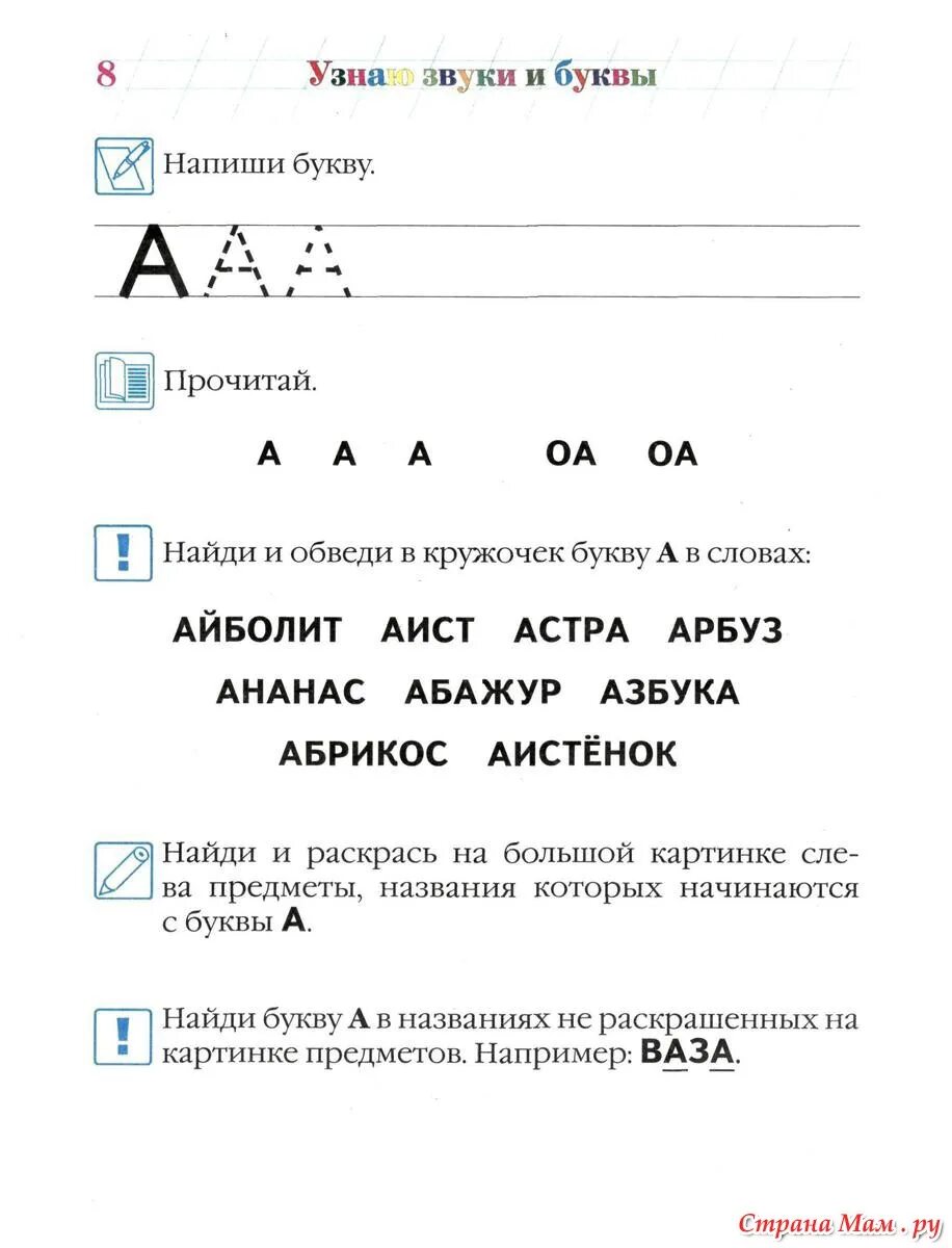 Ломоносовская школа узнаю буквы. Узнаю буквы и звуки ломоносовская школа 4-5. ломоносовская школа узнаю звуки и буквы. узнаю звуки и буквы 4-5 лет. пятак узнаю звуки и буквы.