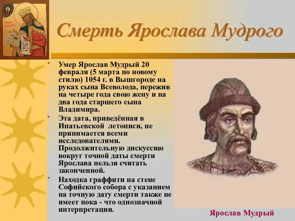 Князь просветитель. Рассказ про князя ярослава мудрого. правители руси князь ярослав мудрый. 1054 год (смерть ярослава мудрого. правители древней руси ярослав мудрый.