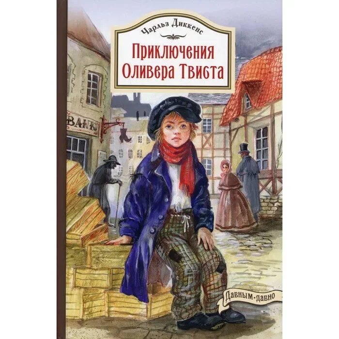 Приключения оливера. Приключения оливера