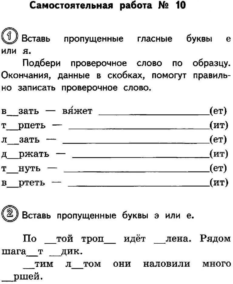 Задания по русскому языку 2 класс для самостоятельной работы. Задания по рус яз 2 класс 4 четверть. Задания по русскому языку 1 класс 4 четверть. Русский язык 2 класс дополнительные задания 2 четверть. Карточка по русскому номер 3