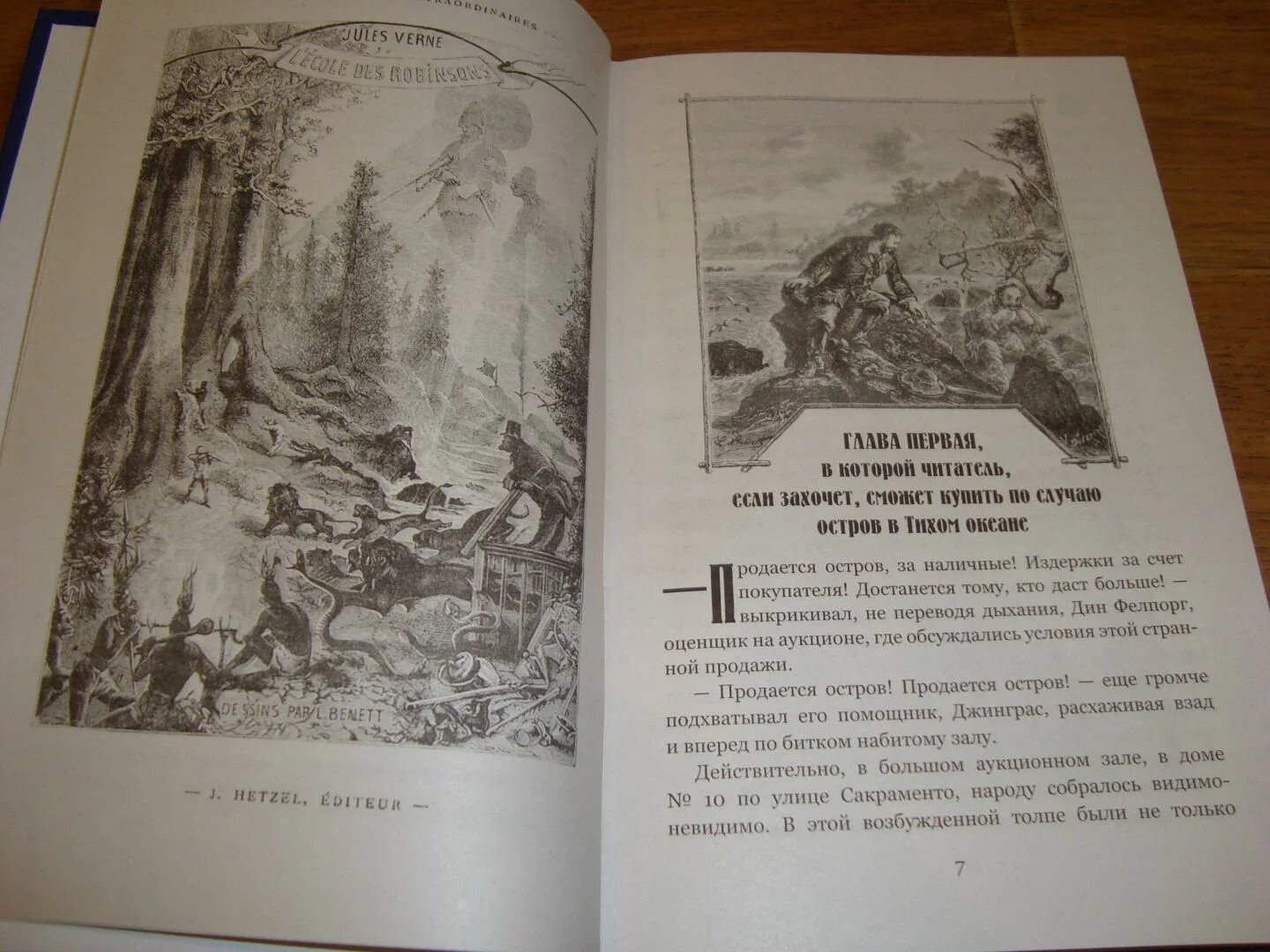 Найденыш рассказ. Жюль Верн книга найденыш с погибшей Цинтии иллюстрации. Жюль Верн найденыш с погибшей Цинтии. Верн Жюль "школа робинзонов". Школа робинзонов Жюль Верн книга.