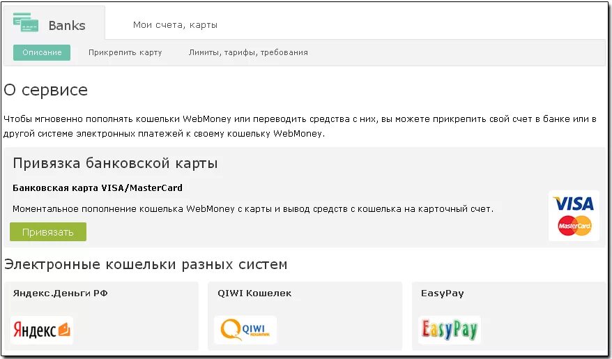 Привязка сервиса. Привязка карты. Привязка банковской карты. Номер телефона который привязан к кошельку киви. Привязать счёт.