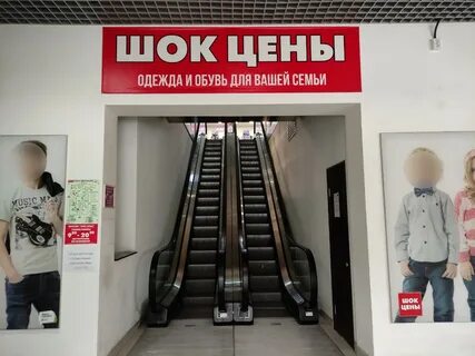 Шок шоп