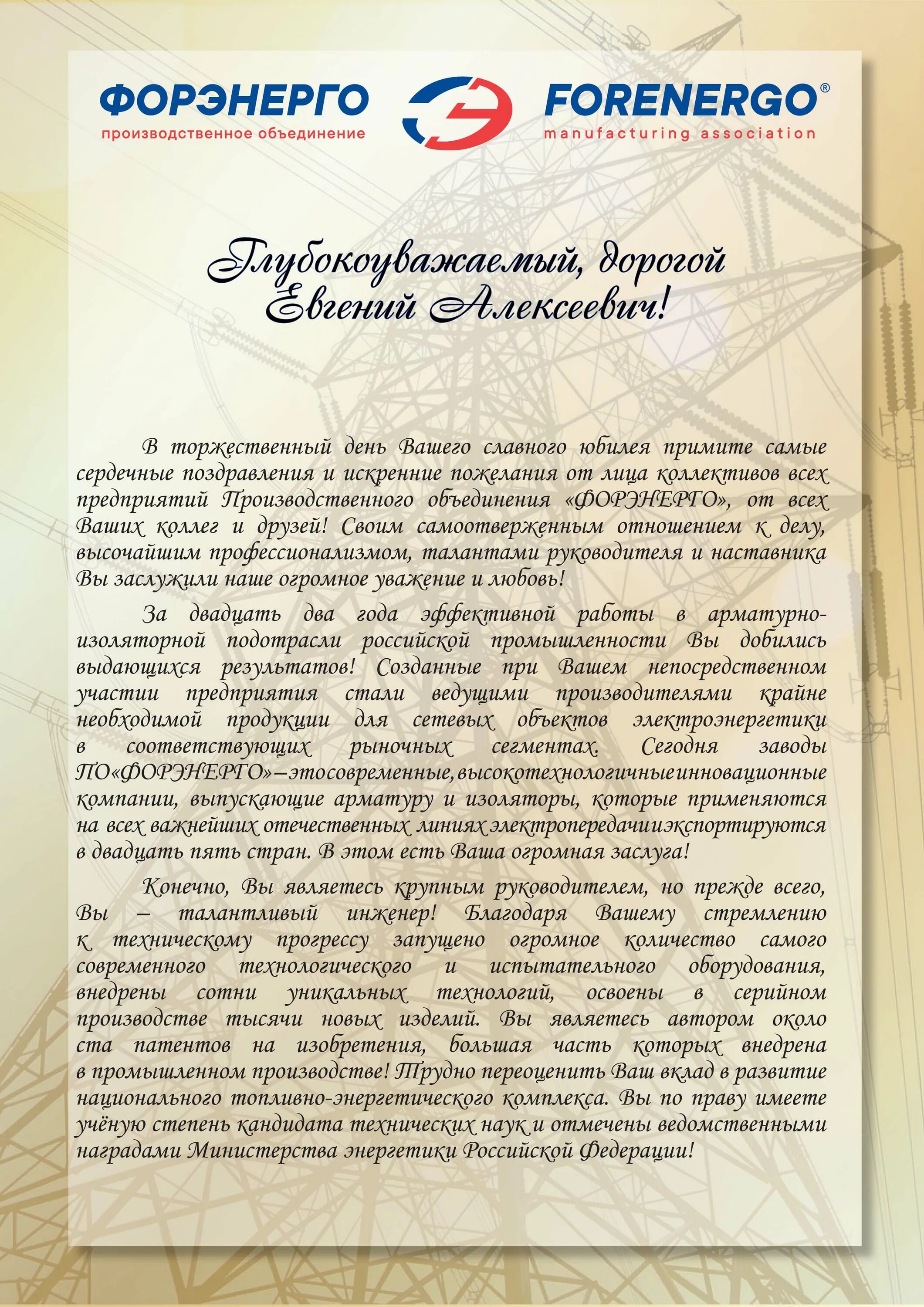 Форэнерго сайт. Форэнерго. форэнерго москва.