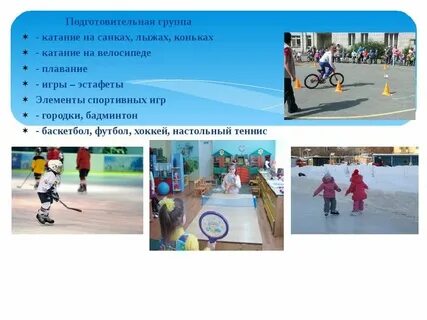 Элементы спортивных игр