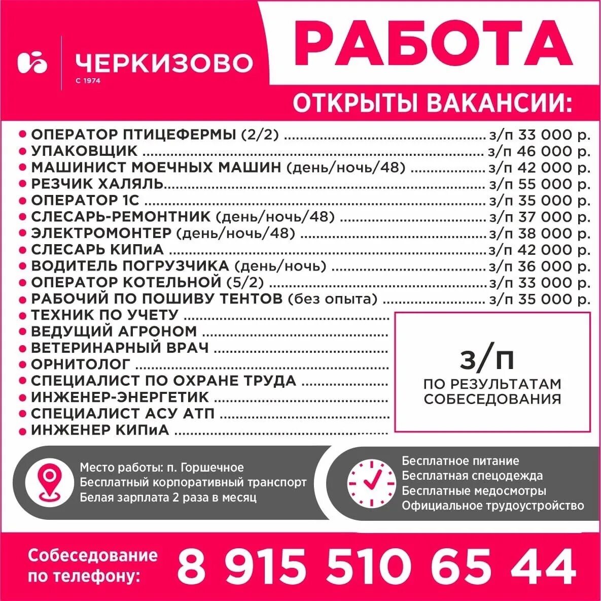 Номер черкизово отдел кадров. Черкизово вакансии. Черкизово брянск. Номер черкизово отдел кадров. Отдел кадров метрополитена в москве.