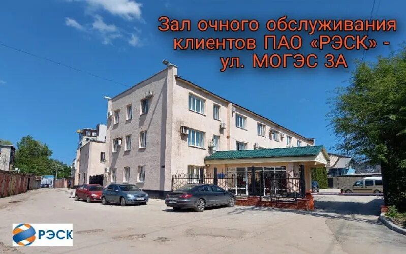 Сайт пао рэск рязань. РЭСК Рязань. ПАО РЭСК Новомичуринск. Зал очного обслуживания клиентов.