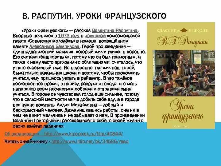 Основные темы рассказа уроки французского. Уроки французского анализ. Уроки французского анализ произведения. Анализ произведения уроки французского Распутина. Анализ рассказа уроки французского Распутин.