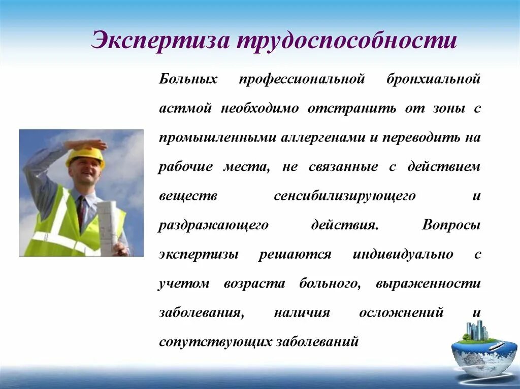 Принципы экспертизы. Проведите экспертизу трудоспособности больного. Основы экспертизы трудоспособности. Медицинская экспертиза презентация. Экспертиза трудоспособности нейроинтоксикаций ртутью.