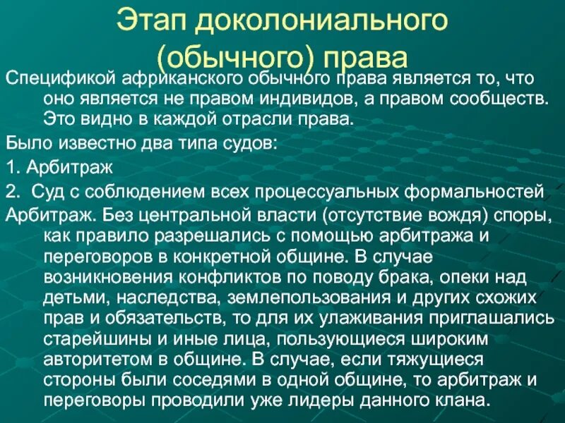 Традиционное право особенности. Правая семья традиционная. Традиционное право. Традиционная правовая семья характеристика. Правовые семьи современности.