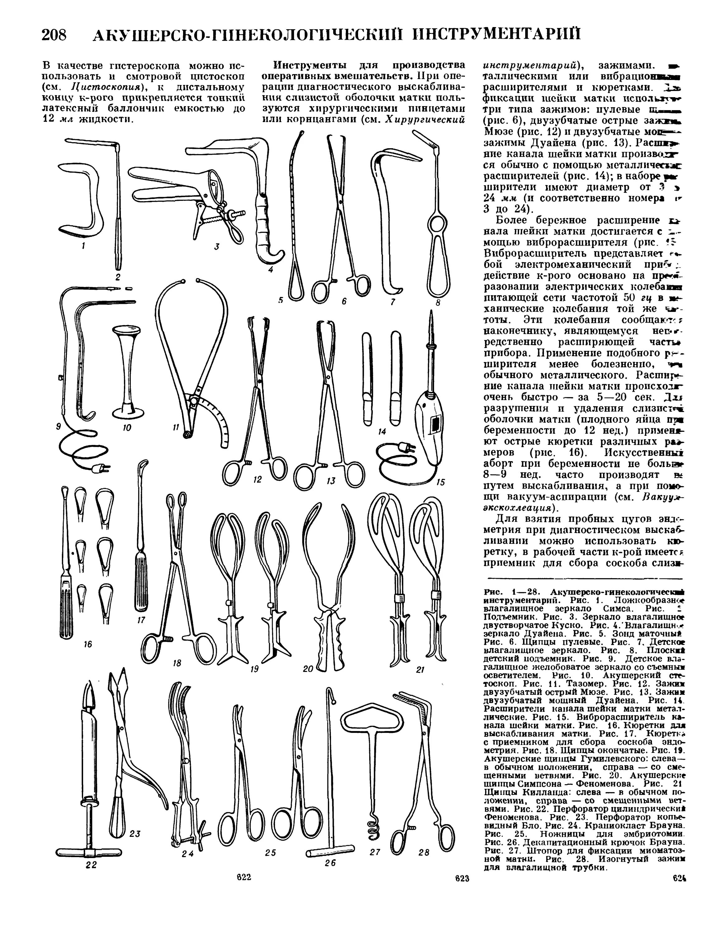 Названия акушерских инструментов для исследования. Инструменты в акушерстве и гинекологии названия. Акушерские инструменты в гинекологии и акушерстве. Хирургические инструменты в акушерстве и гинекологии.