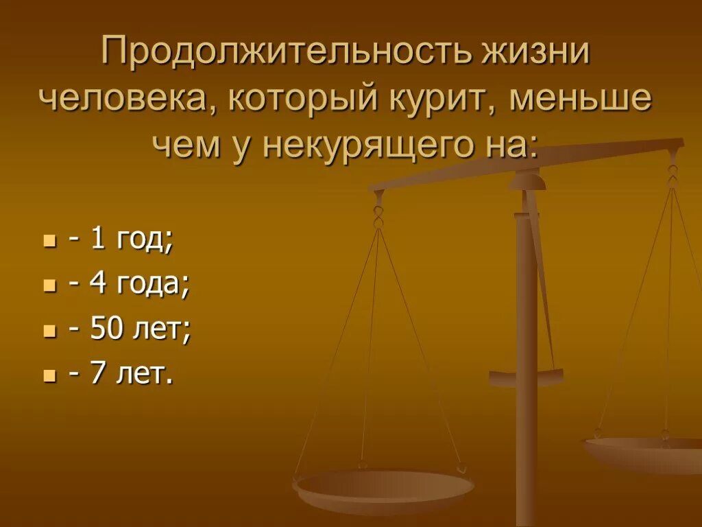 Весы продолжительность жизни. Продолжительность жизни курящего человека. Сколько живет человек который курит. Продолжительность жизни человека который курит уменьшается на. Вероятная Продолжительность жизни курящего человека.