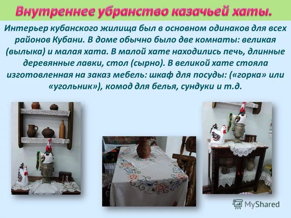 Кубановедение 9 класс